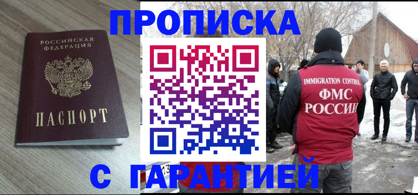 прописка 2025 в Вологодской области