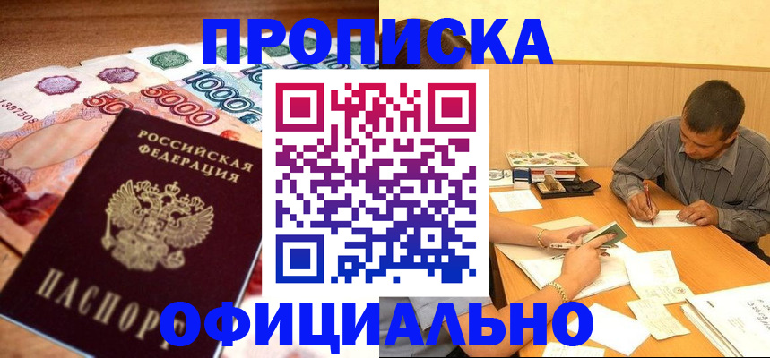 временная регистрация недорого в Вологодской области