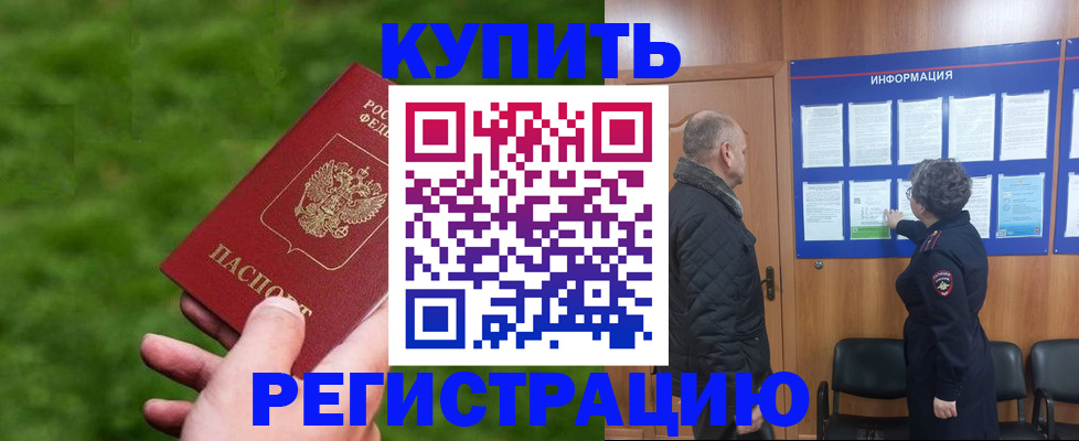 прописка штамп в Вологодской области